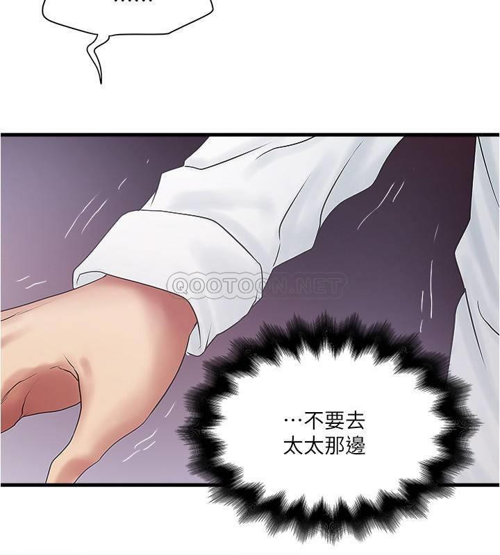 《下女, 初希》漫画 第99话 - 妳不是怀孕了吗!