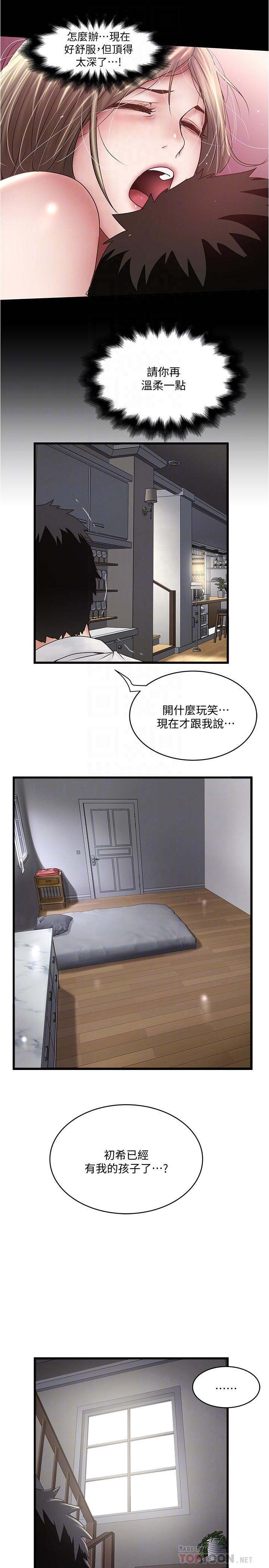 《下女, 初希》漫画 第100话 - 得偿所愿的俊皓