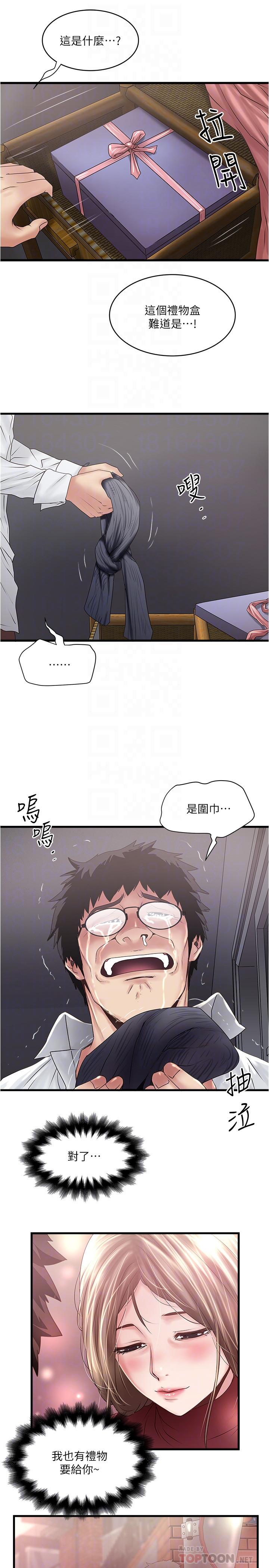 《下女, 初希》漫画 第100话 - 得偿所愿的俊皓