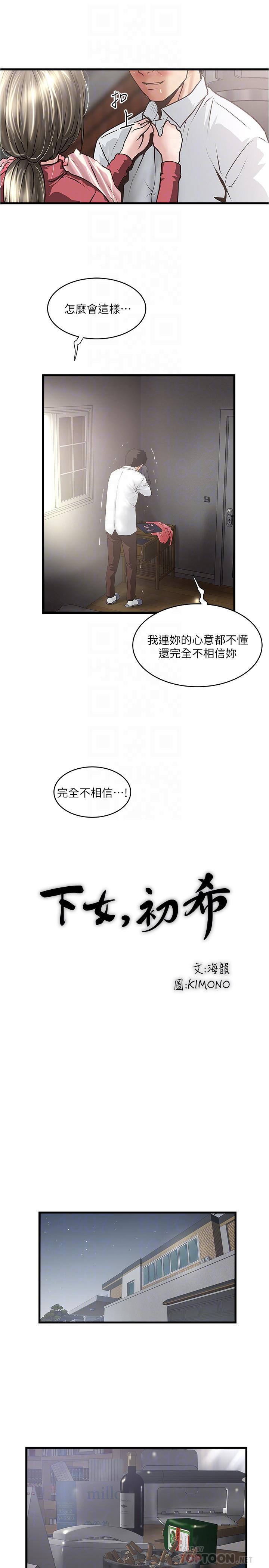 《下女, 初希》漫画 第100话 - 得偿所愿的俊皓