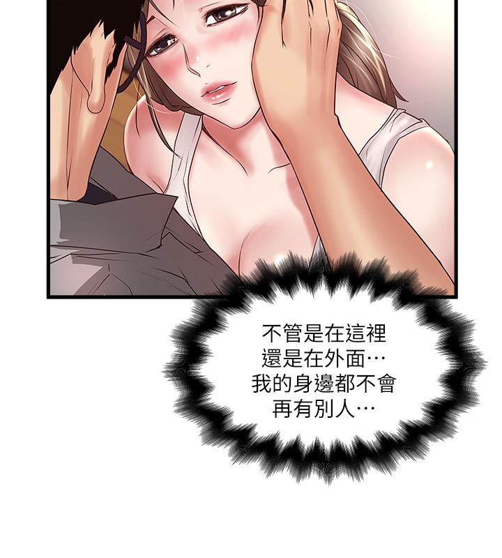 《下女, 初希》漫画 第100话 - 得偿所愿的俊皓