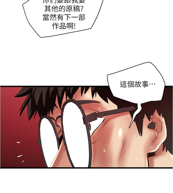 《下女, 初希》漫画 第100话 - 得偿所愿的俊皓