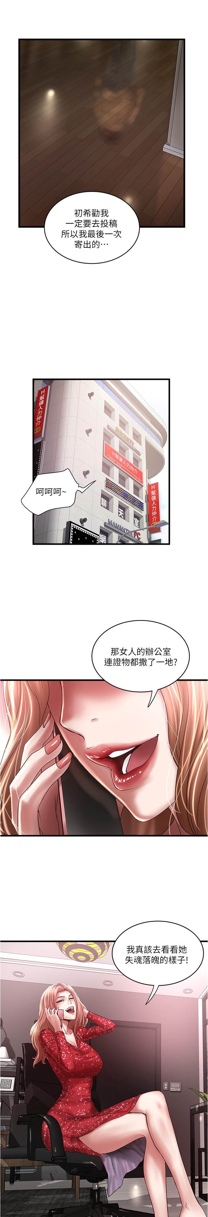 《下女, 初希》漫画 第100话 - 得偿所愿的俊皓