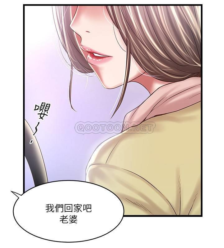 《下女, 初希》漫画 最终话 - 我最重要的家人