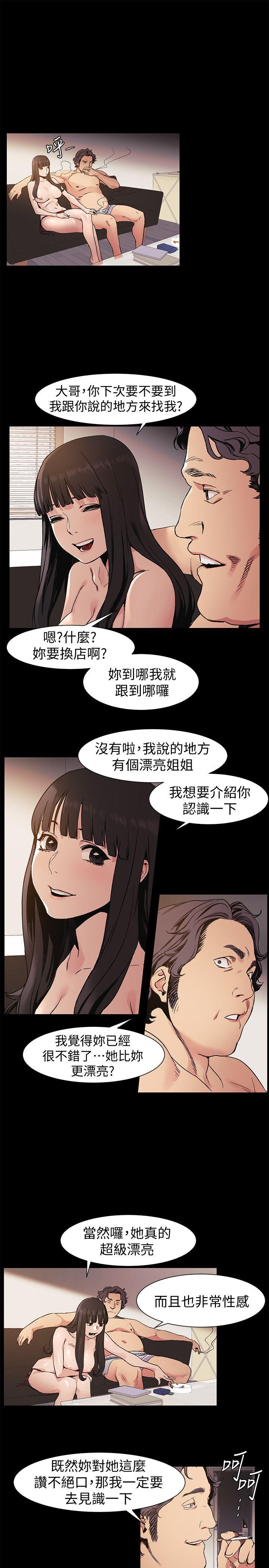 《冲突》漫画 第31话-艺娜开始行动