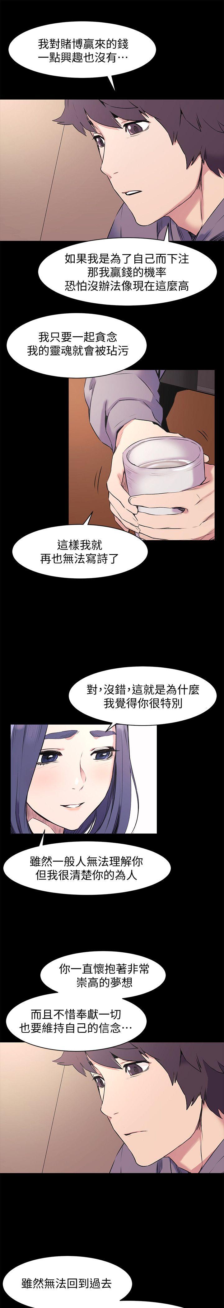 《冲突》漫画 第46话-以利诱代替胁迫