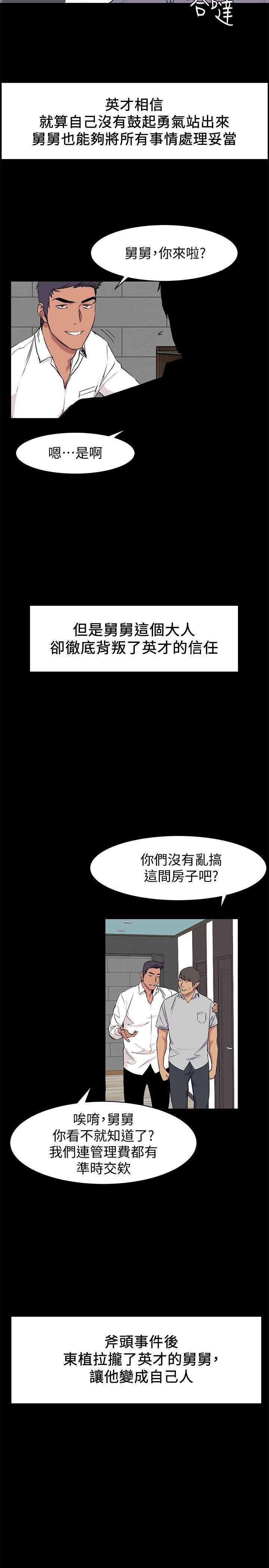 《冲突》漫画 第46话-以利诱代替胁迫