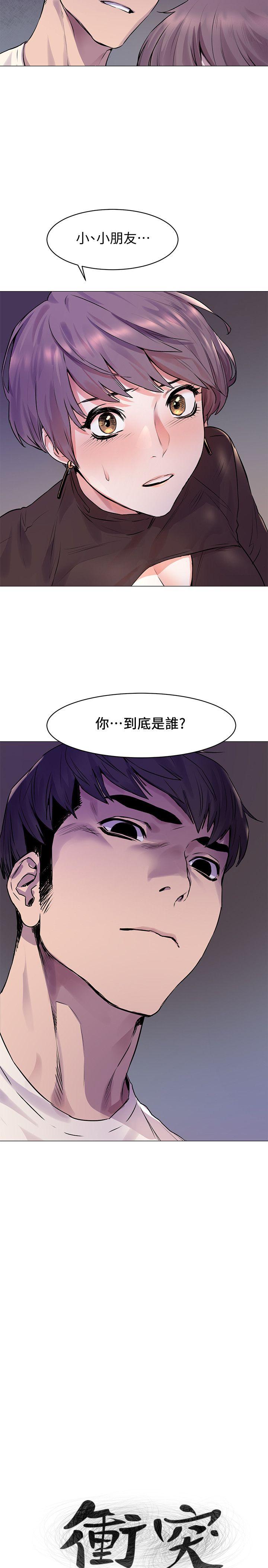 《冲突》漫画 第54话-证明力量的方法