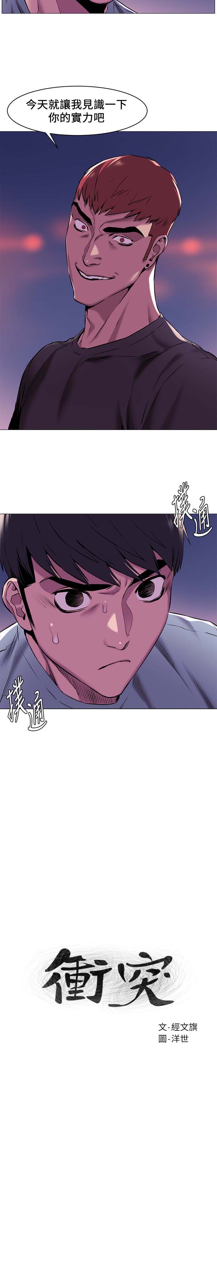 《冲突》漫画 第63话-建哲，你非死不可