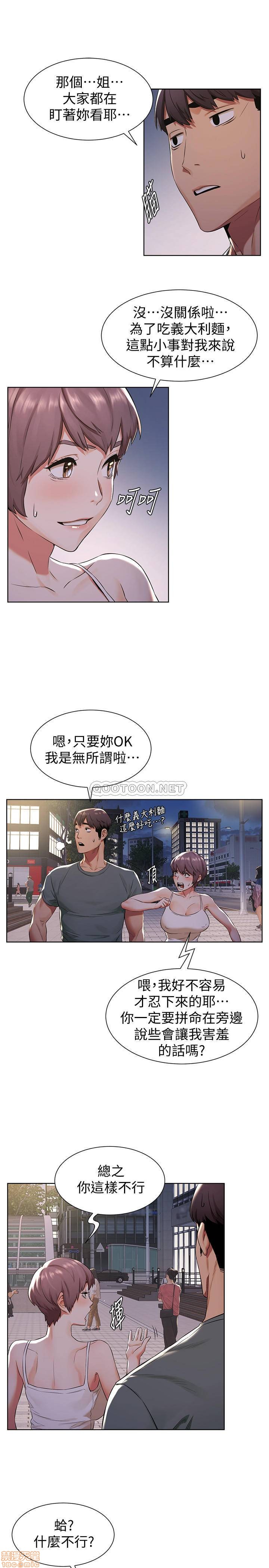 《冲突》漫画 第94话 - 姐，男的都在看妳耶