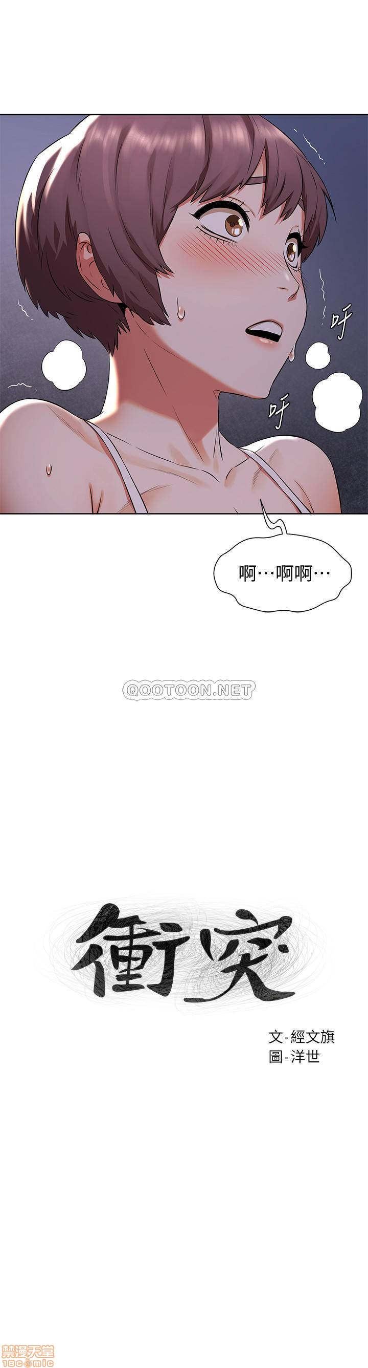 《冲突》漫画 第95话 - 最后一个攻略对象，美熙