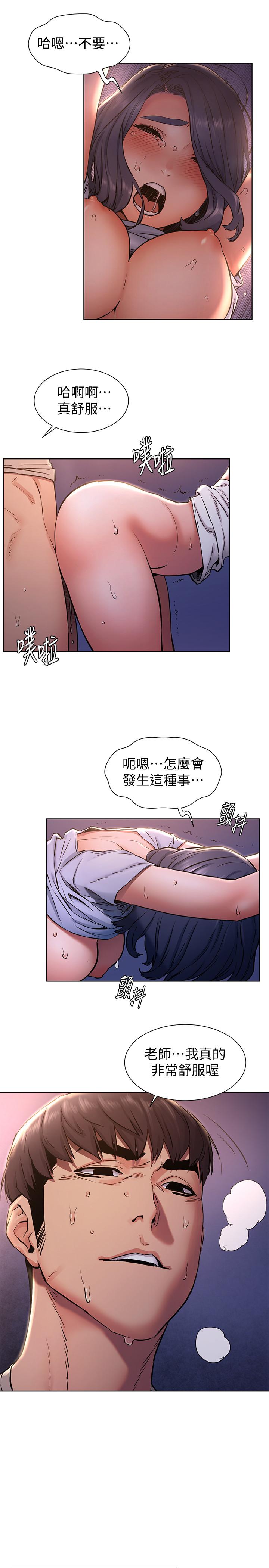 《冲突》漫画 第100话-宋多瑛的嫩穴深处