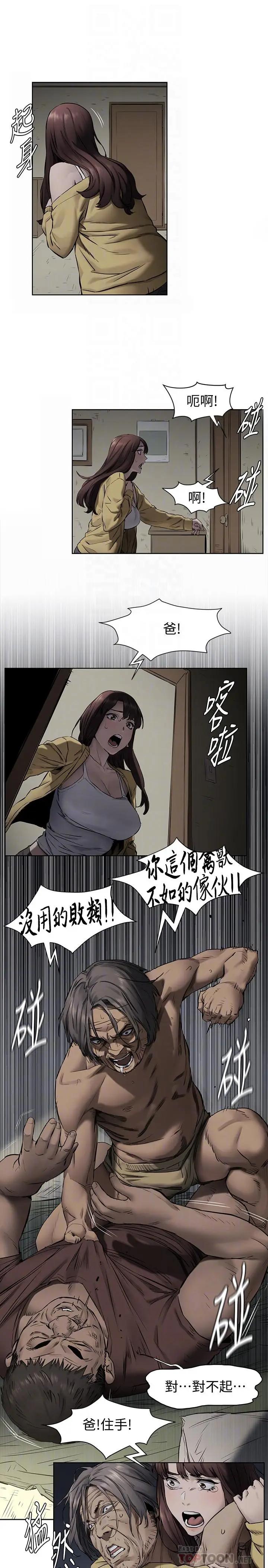 《冲突》漫画 第103话 - 韶多如果冻般软嫩的肌肤