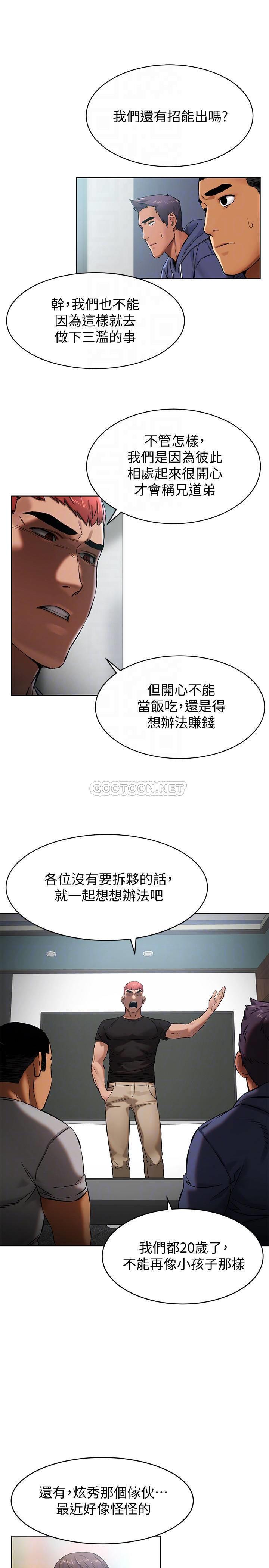 《冲突》漫画 第105话 - 夹在艺娜的巨乳之间