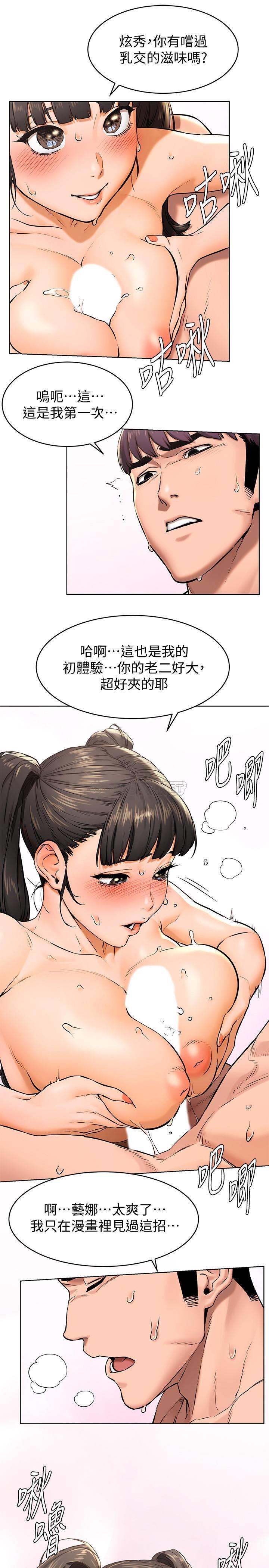 《冲突》漫画 第105话 - 夹在艺娜的巨乳之间