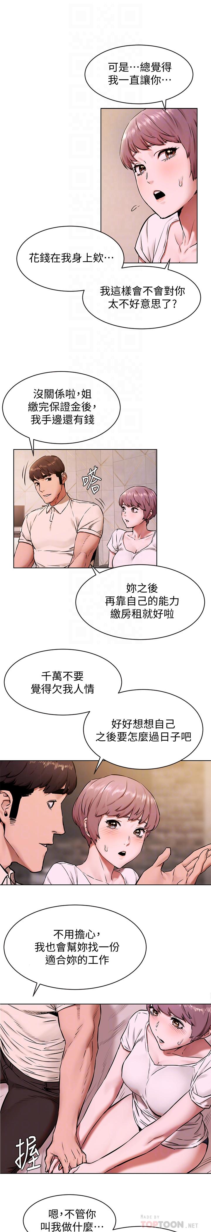 《冲突》漫画 第107话 - 让宋多瑛知道何谓真男人