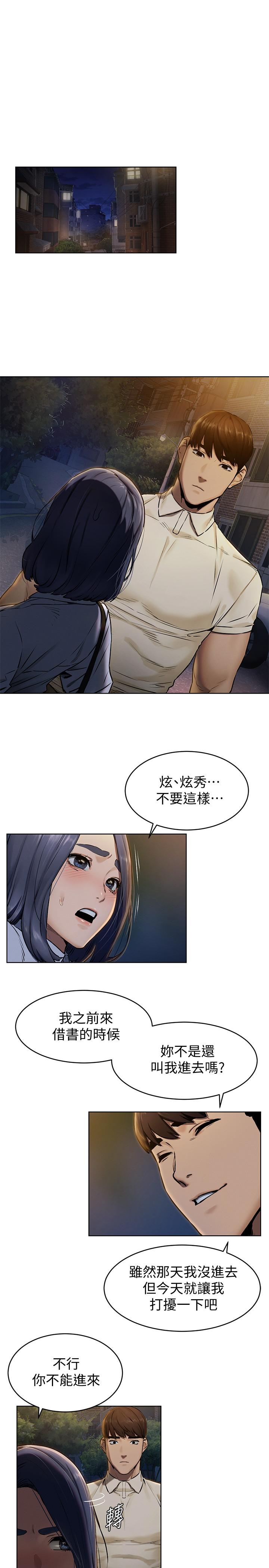 《冲突》漫画 第108话-在上到老师前我绝不回去