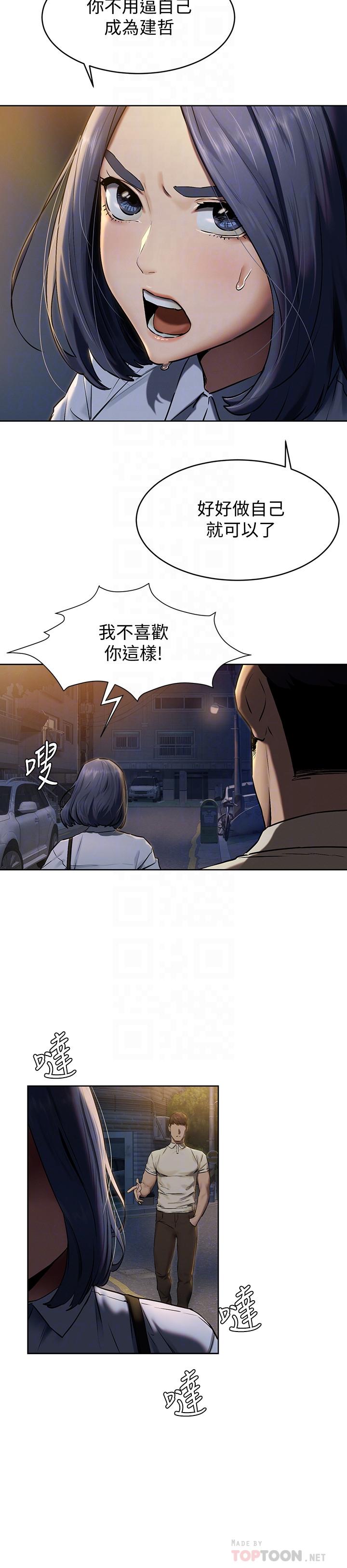 《冲突》漫画 第108话-在上到老师前我绝不回去