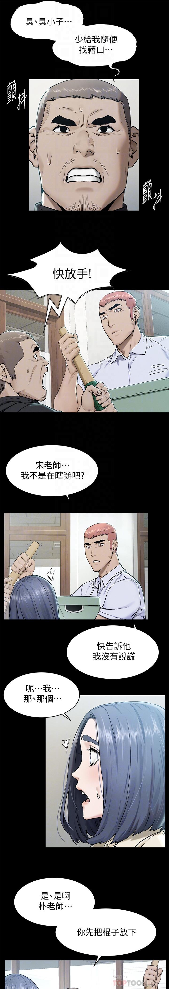 《冲突》漫画 第108话-在上到老师前我绝不回去