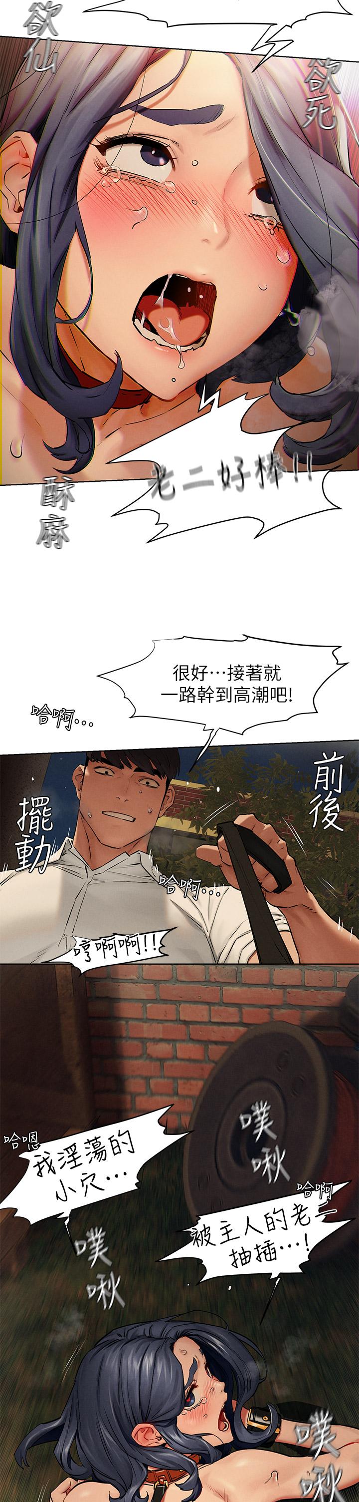 《冲突》漫画 第143话-主人，全射进我体内吧