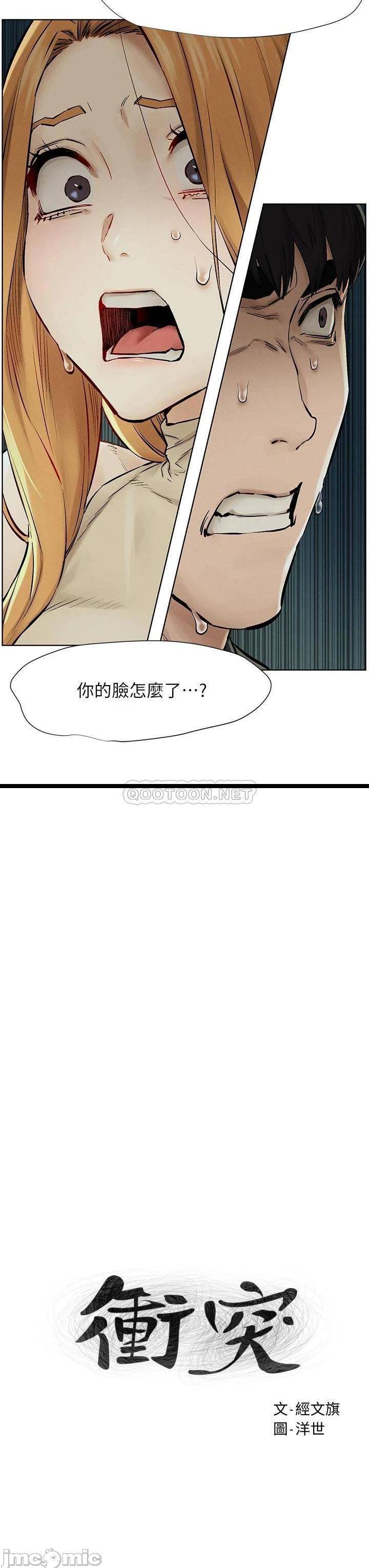 《冲突》漫画 第146话 冲突宣战