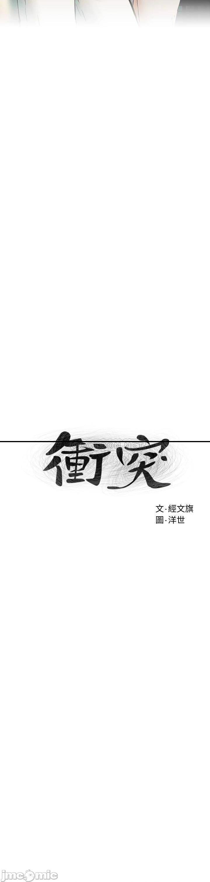 《冲突》漫画 第147话 我有「急事」想跟妳谈谈