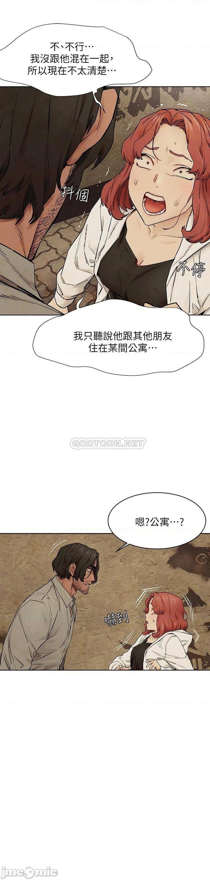 《冲突》漫画 第147话 我有「急事」想跟妳谈谈