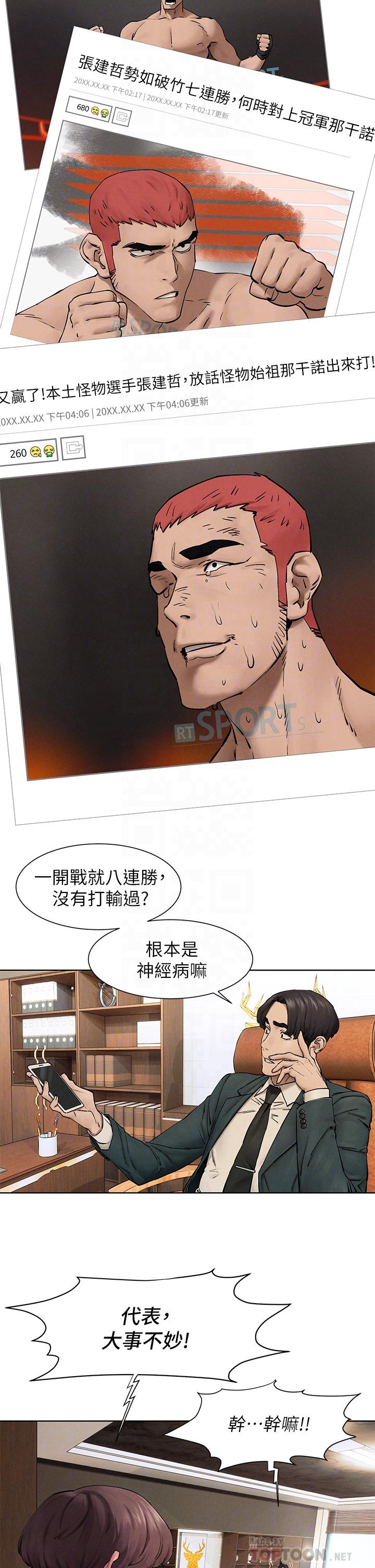 《冲突》漫画 第160话-最终话-冲突的尾声