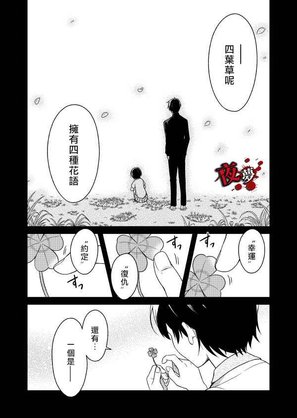 《老师温柔的杀人方法》漫画 温柔的杀人方法 004集