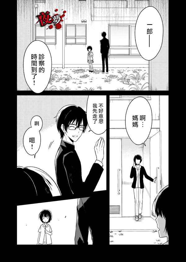 《老师温柔的杀人方法》漫画 温柔的杀人方法 004集