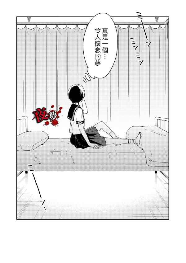 《老师温柔的杀人方法》漫画 温柔的杀人方法 004集