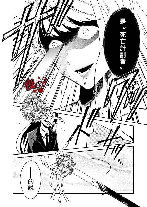 《老师温柔的杀人方法》漫画 温柔的杀人方法 004集