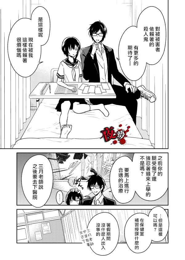 《老师温柔的杀人方法》漫画 温柔的杀人方法 004集