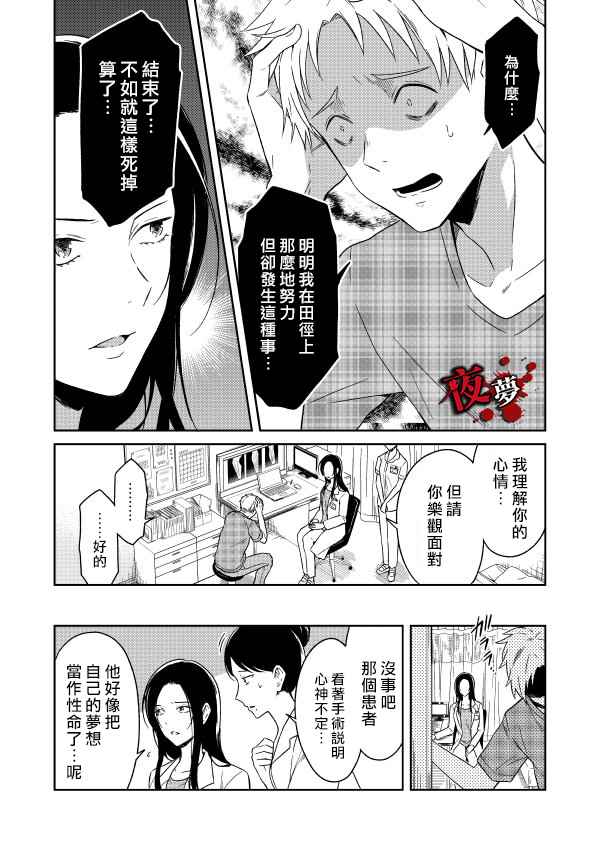 《老师温柔的杀人方法》漫画 温柔的杀人方法 004集