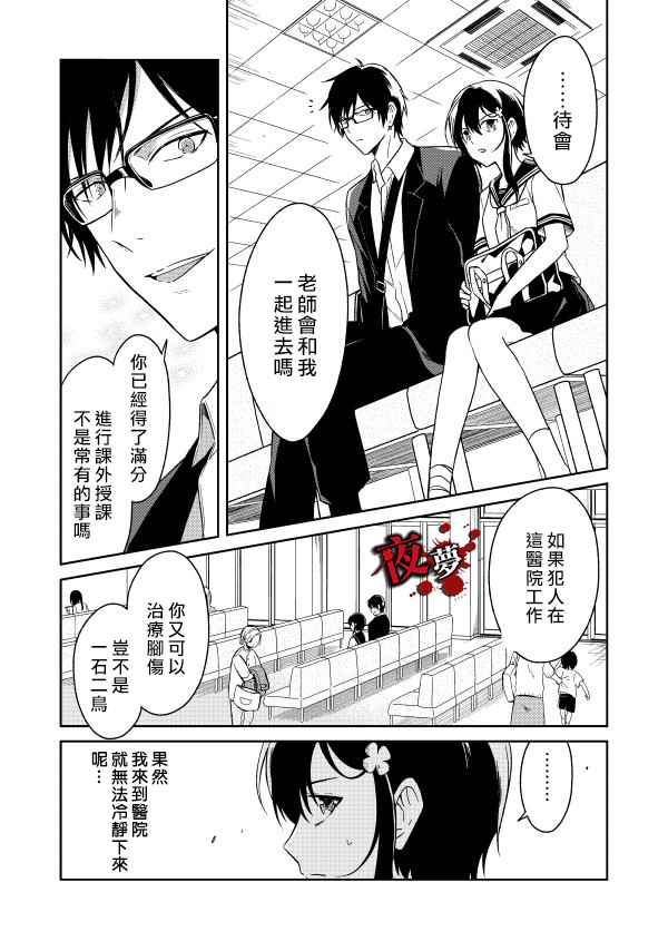 《老师温柔的杀人方法》漫画 温柔的杀人方法 004集