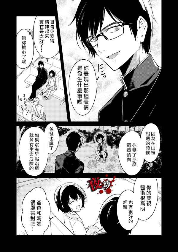 《老师温柔的杀人方法》漫画 温柔的杀人方法 004集