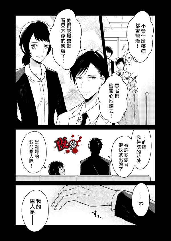 《老师温柔的杀人方法》漫画 温柔的杀人方法 004集