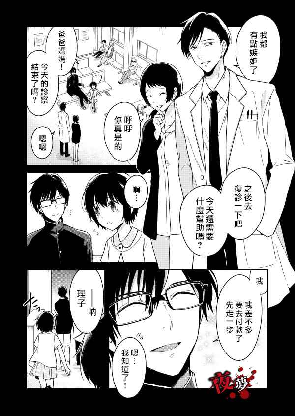 《老师温柔的杀人方法》漫画 温柔的杀人方法 004集