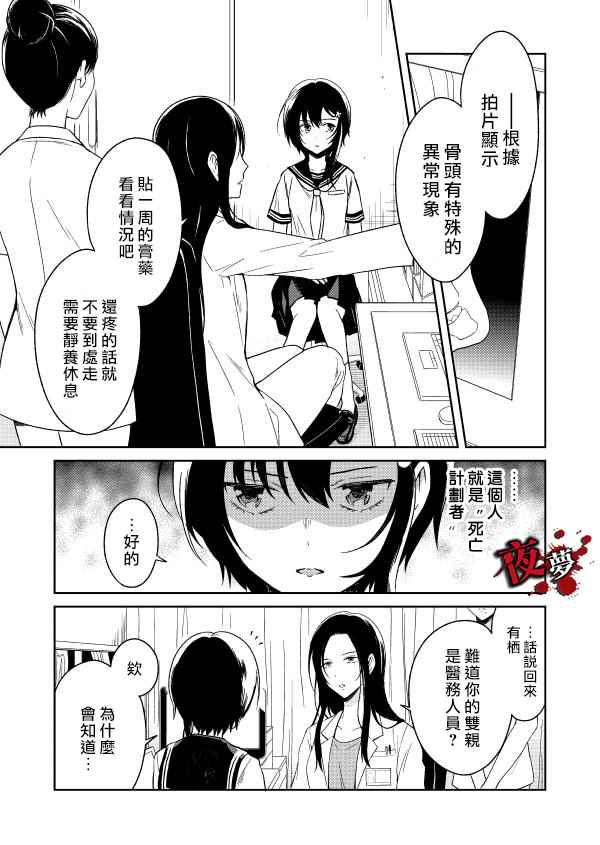 《老师温柔的杀人方法》漫画 温柔的杀人方法 004集