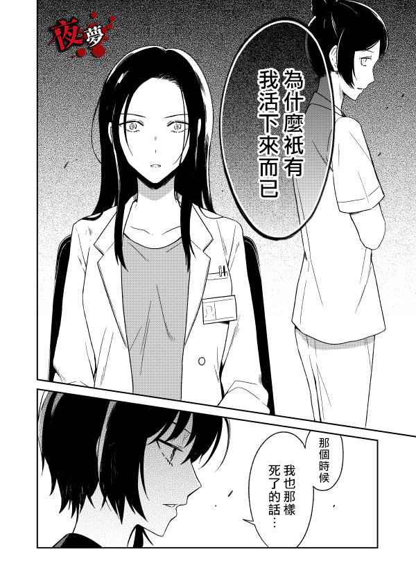 《老师温柔的杀人方法》漫画 温柔的杀人方法 004集