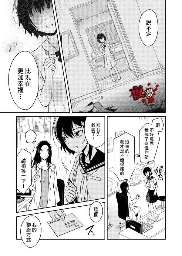 《老师温柔的杀人方法》漫画 温柔的杀人方法 004集