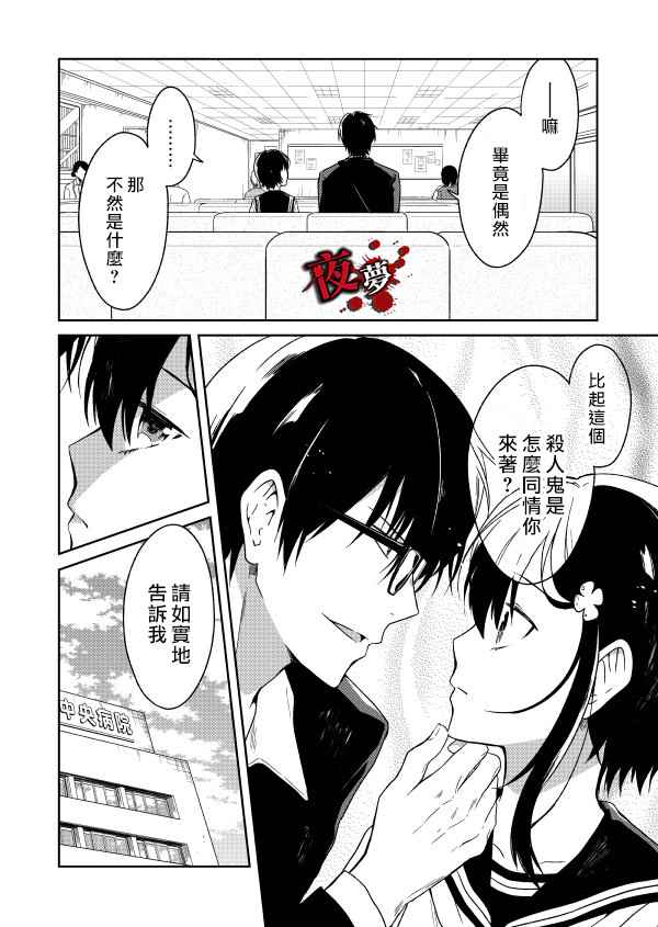 《老师温柔的杀人方法》漫画 温柔的杀人方法 004集