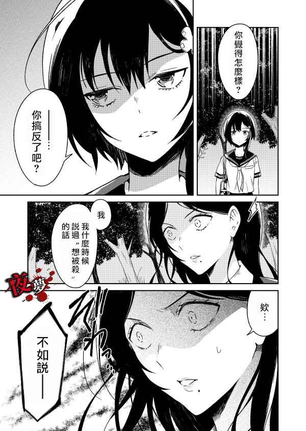 《老师温柔的杀人方法》漫画 温柔的杀人方法 004集