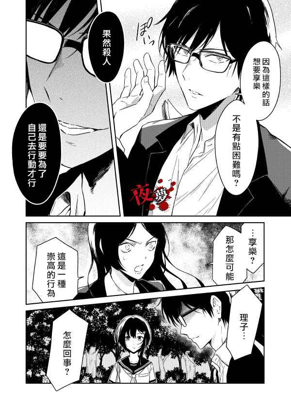 《老师温柔的杀人方法》漫画 温柔的杀人方法 004集