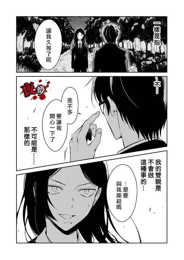 《老师温柔的杀人方法》漫画 温柔的杀人方法 004集