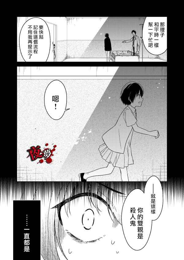 《老师温柔的杀人方法》漫画 温柔的杀人方法 004集