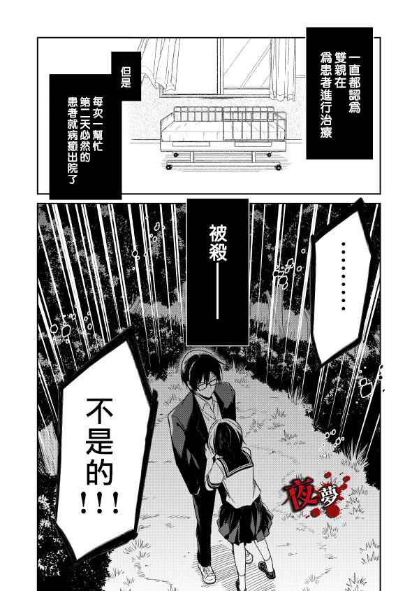 《老师温柔的杀人方法》漫画 温柔的杀人方法 004集