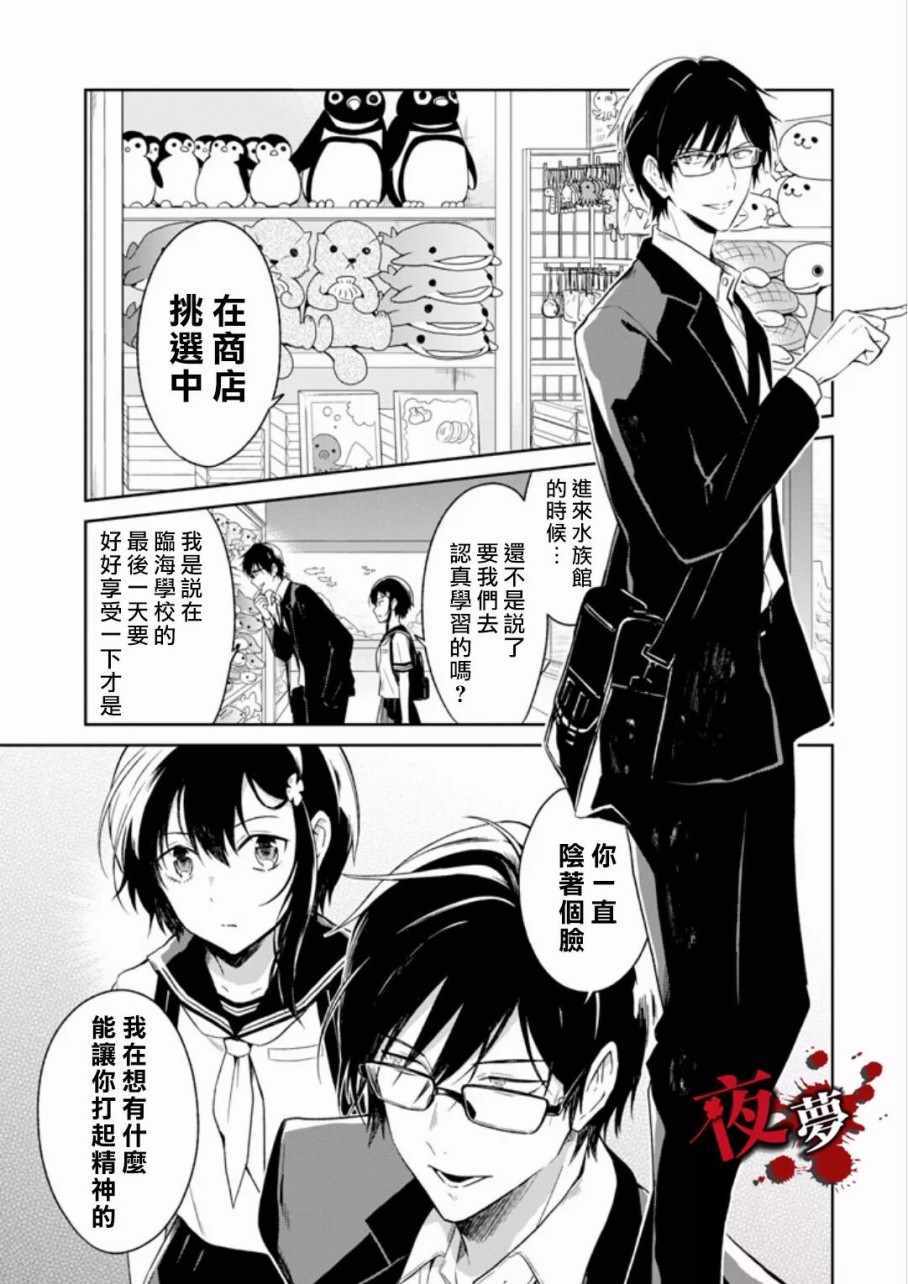 《老师温柔的杀人方法》漫画 温柔的杀人方法 06.1集