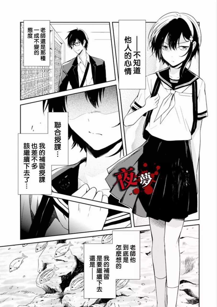 《老师温柔的杀人方法》漫画 温柔的杀人方法 06.1集