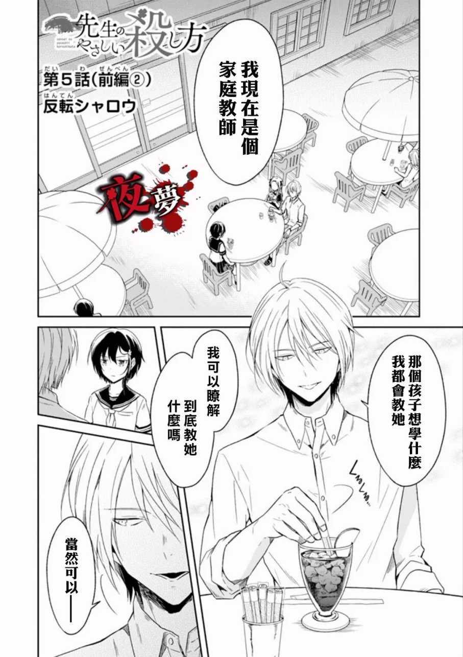 《老师温柔的杀人方法》漫画 温柔的杀人方法 06.2集